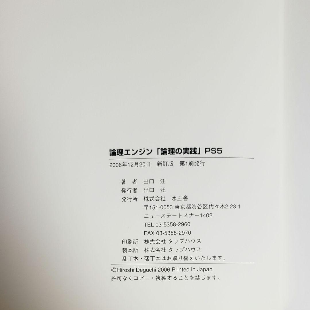 出口汪 論理エンジン PS3 PS4 PS5 レベル71～100