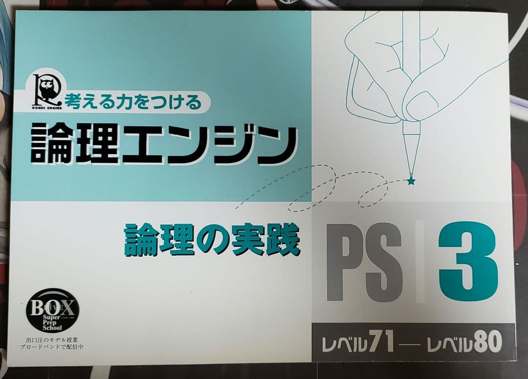 出口汪 論理エンジン PS3 PS4 PS5 レベル71～100
