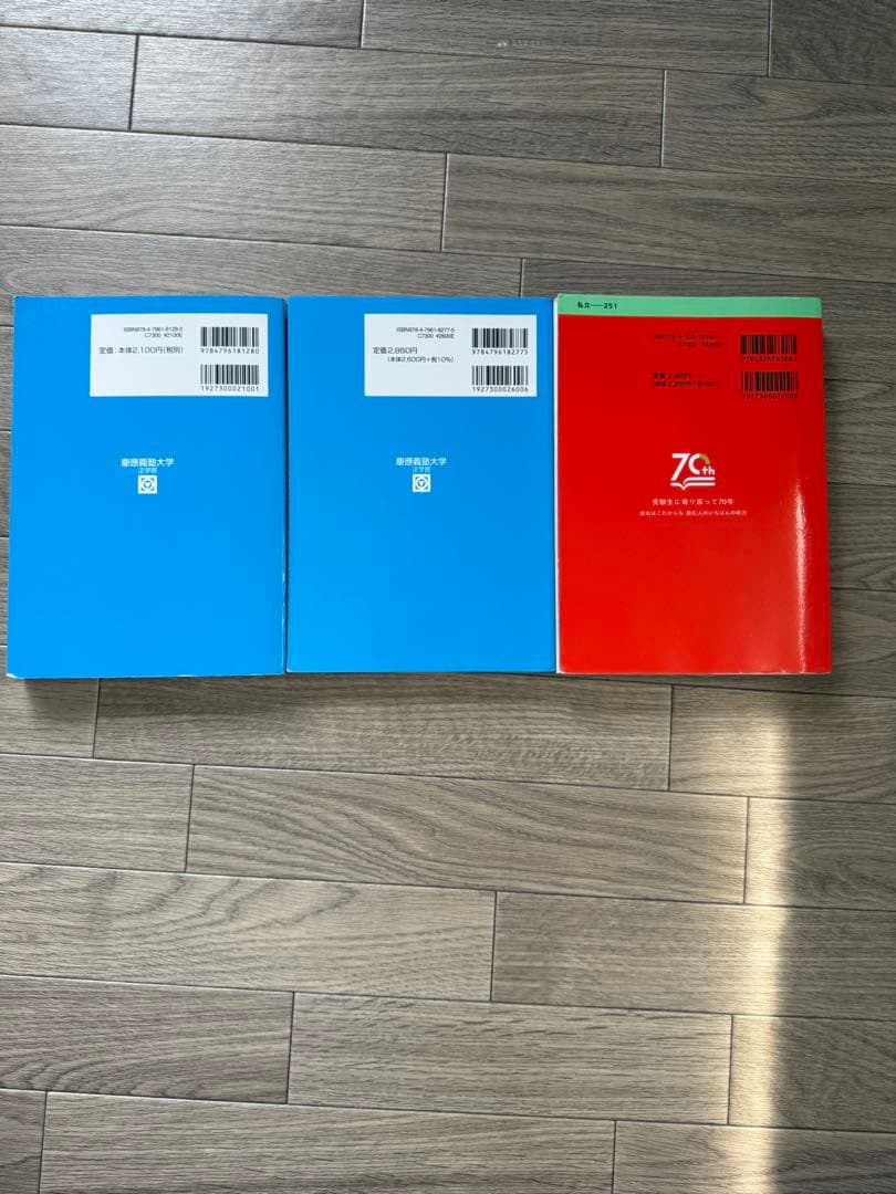 慶應義塾大学法学部　過去問