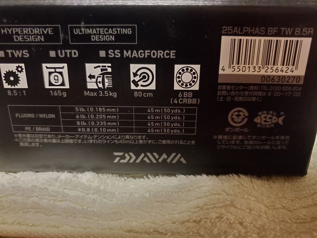 DAIWA　アルファスBF　TW8.5R