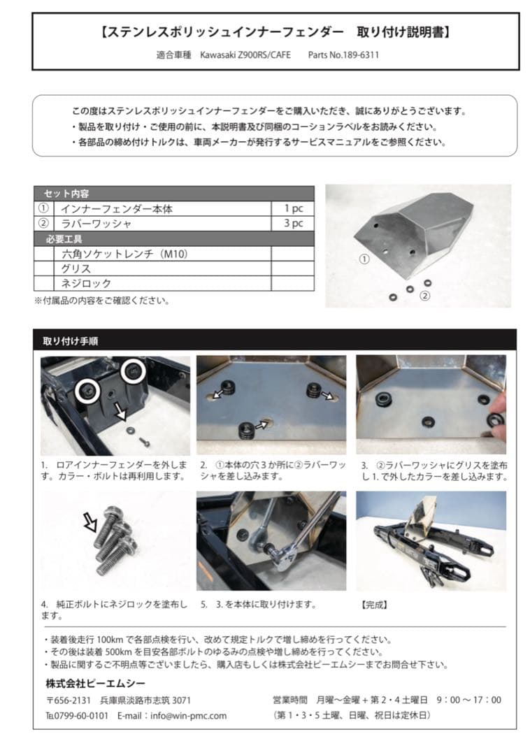z900rs ステンレスポリッシュインナーフェンダー Z900RS