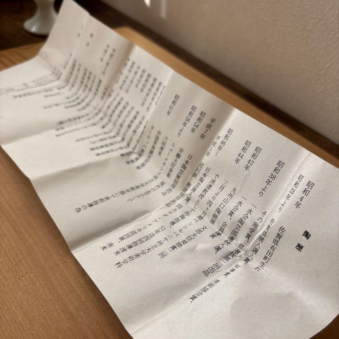 有田焼　人間国宝　井上萬二作　白磁ワインカップセット