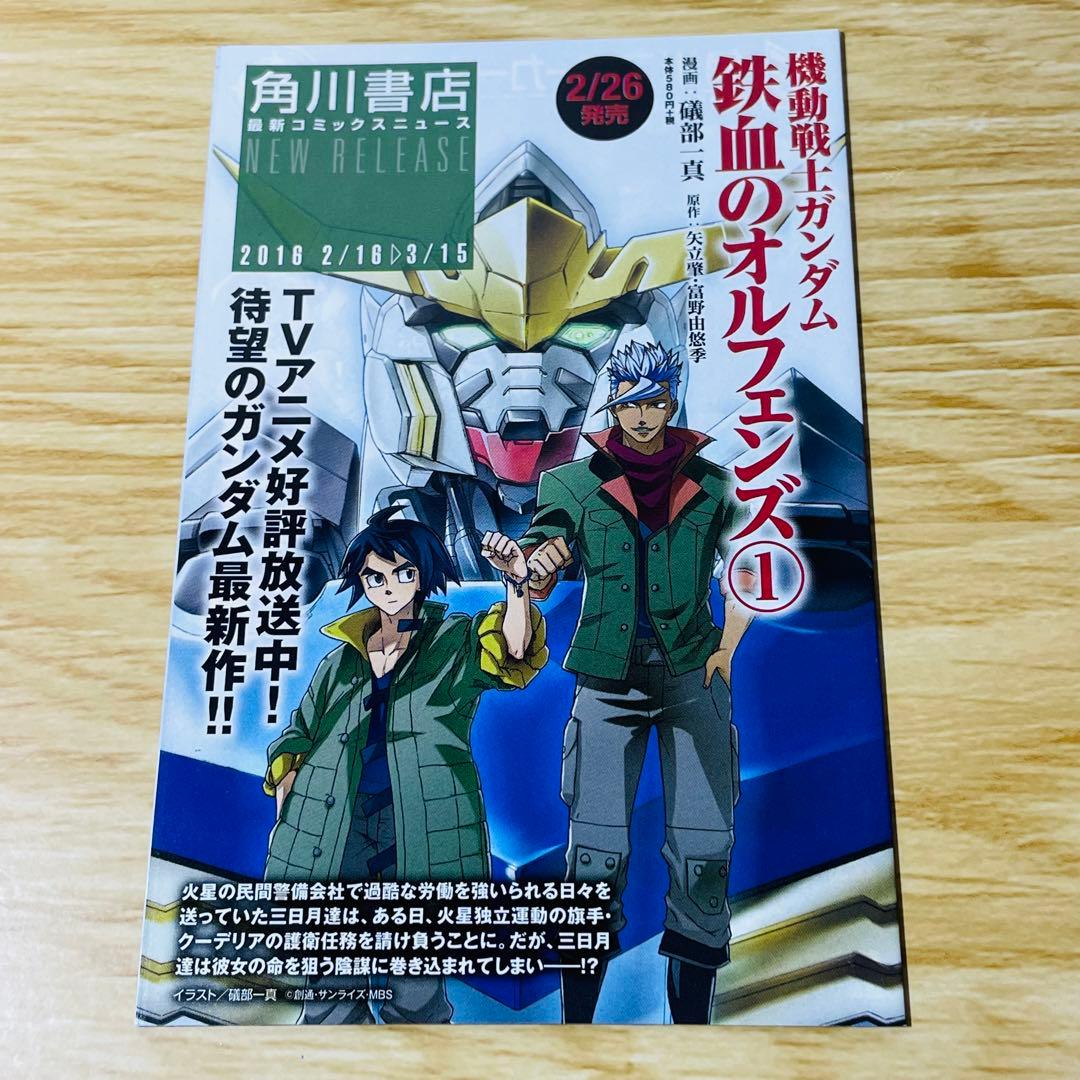 【全巻初版】機動戦士ガンダム 鉄血のオルフェンズ 月鋼 弐 全11巻