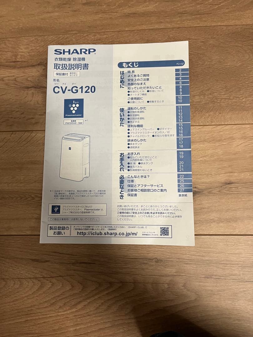 SHARP 衣類乾燥　除湿機 CV-G120 説明書付き