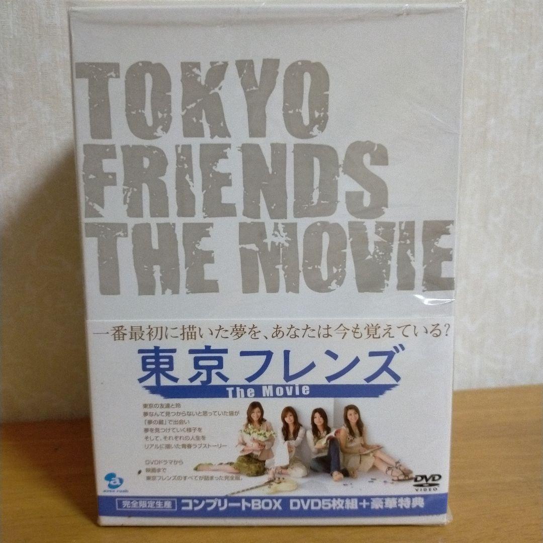 東京フレンズ The Movie コンプリートBOX('06「東京フレンズ T…