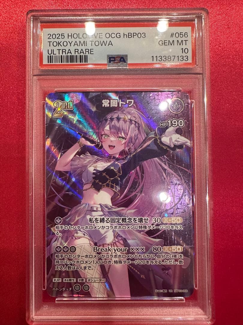 真*様 PSA10 常闇トワ UR ホロカ