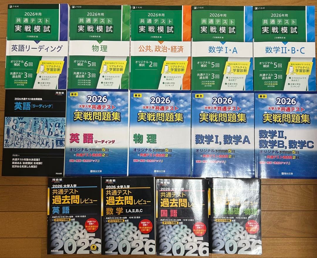 共通テスト 実践問題集 過去問題