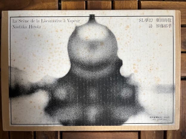 SL夢幻 　写真：廣田尚敬 1975年【希少】