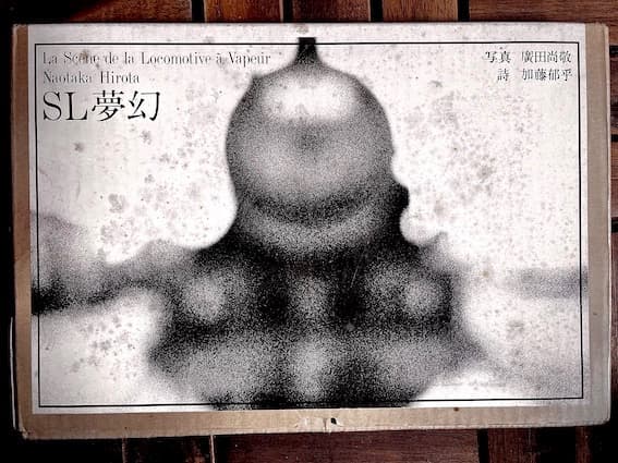 SL夢幻 　写真：廣田尚敬 1975年【希少】