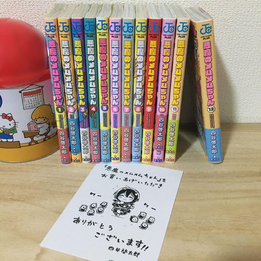 悪魔のメムメムちゃん　全巻　まとめ売り