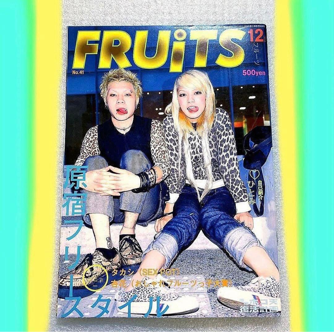FRUiTS フルーツ　2000年 12月 No.41 　平成　原宿　y2k