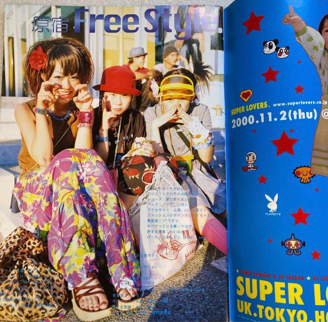 FRUiTS フルーツ　2000年 12月 No.41 　平成　原宿　y2k