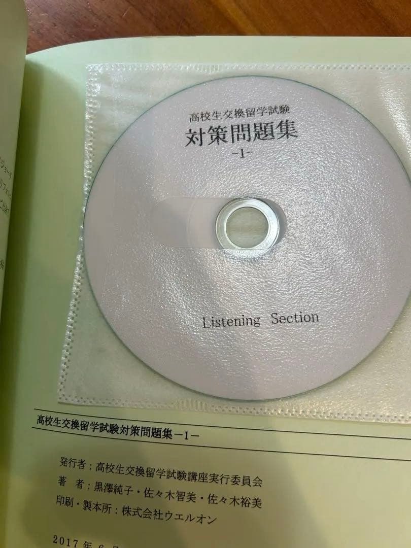 米国高校留学　ELTiS対策問題集セット ELTiS受験ガイド 2023