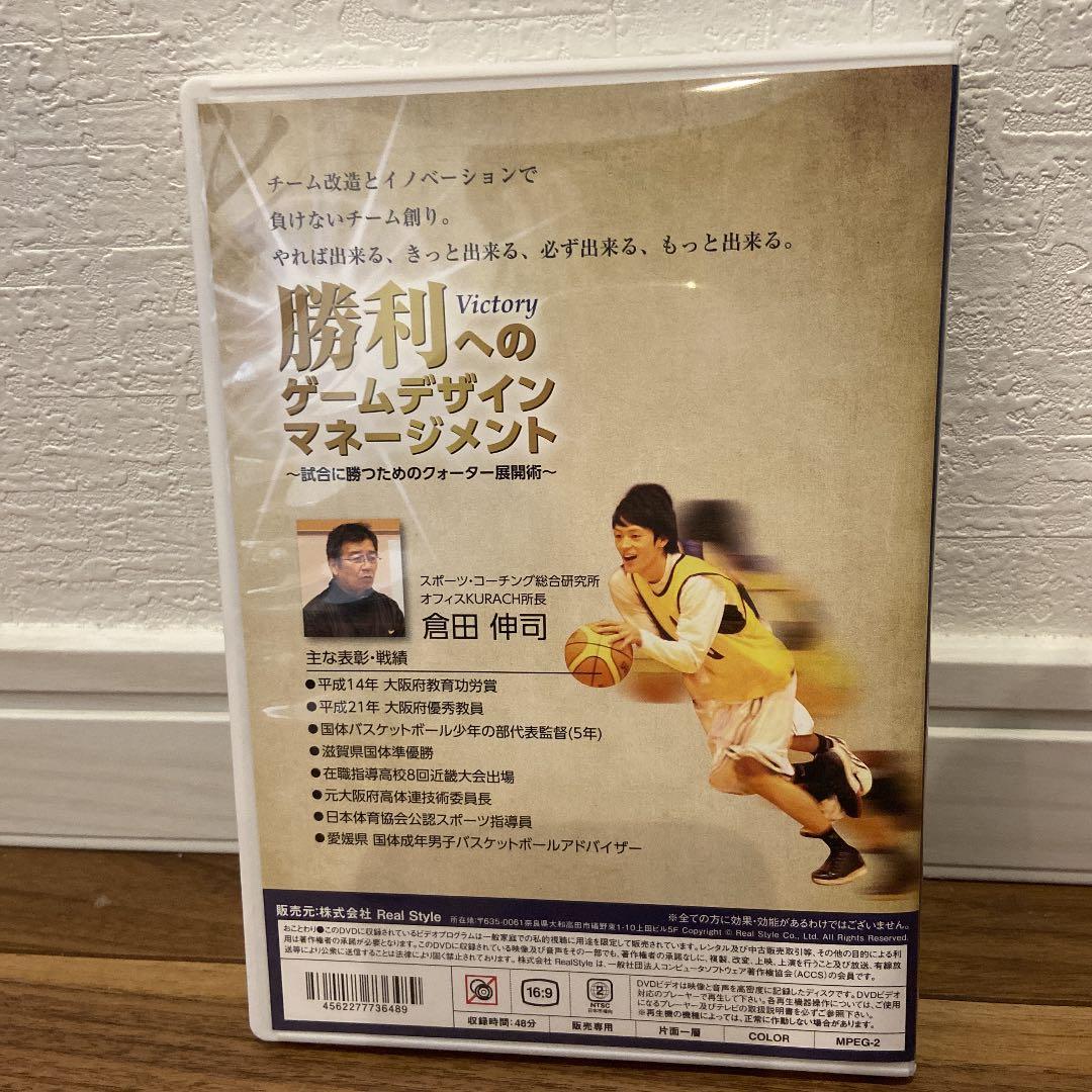 勝利へのゲームデザイン マネージメント バスケットボール 指導 DVD セール中