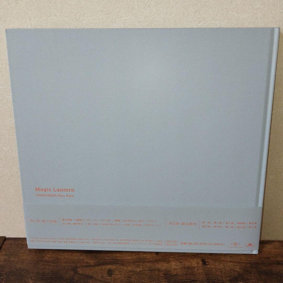 ヨルシカ 幻燈 Magic Lantern 美品