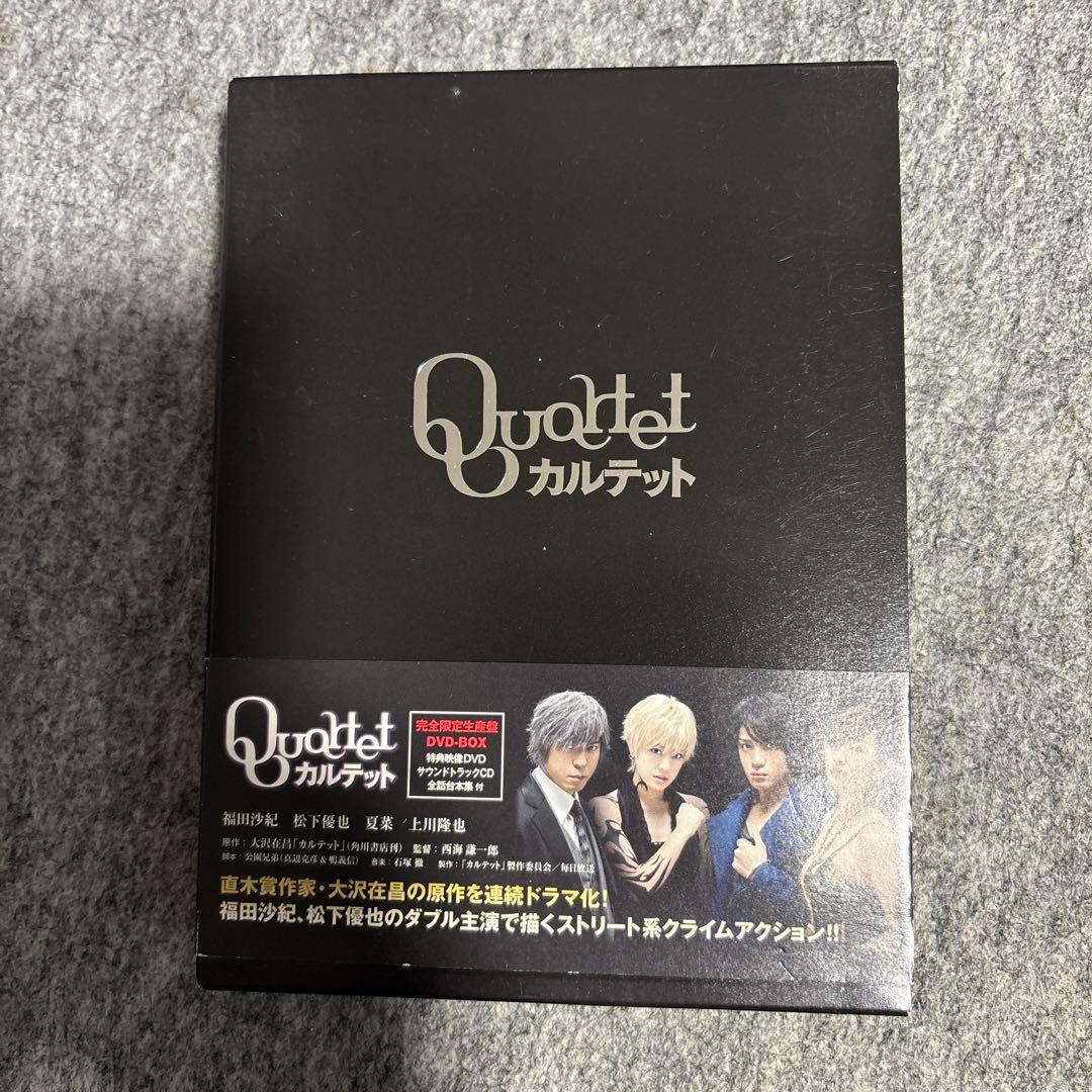 カルテット〈完全生産限定盤・2枚組〉