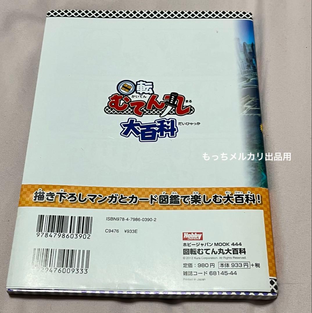 回転むてん丸　大百科　くら寿司　プロもカード未開封