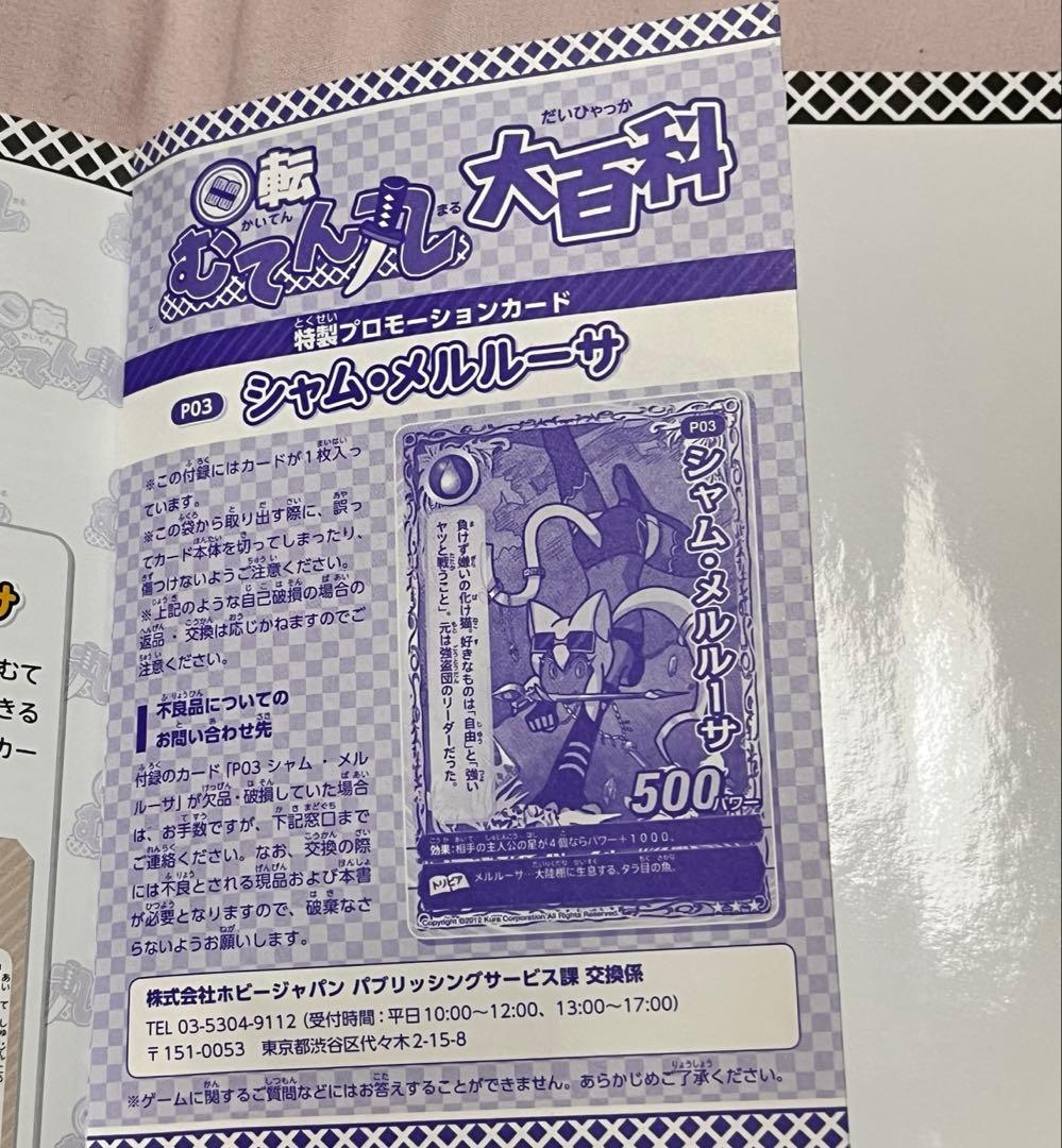 回転むてん丸　大百科　くら寿司　プロもカード未開封