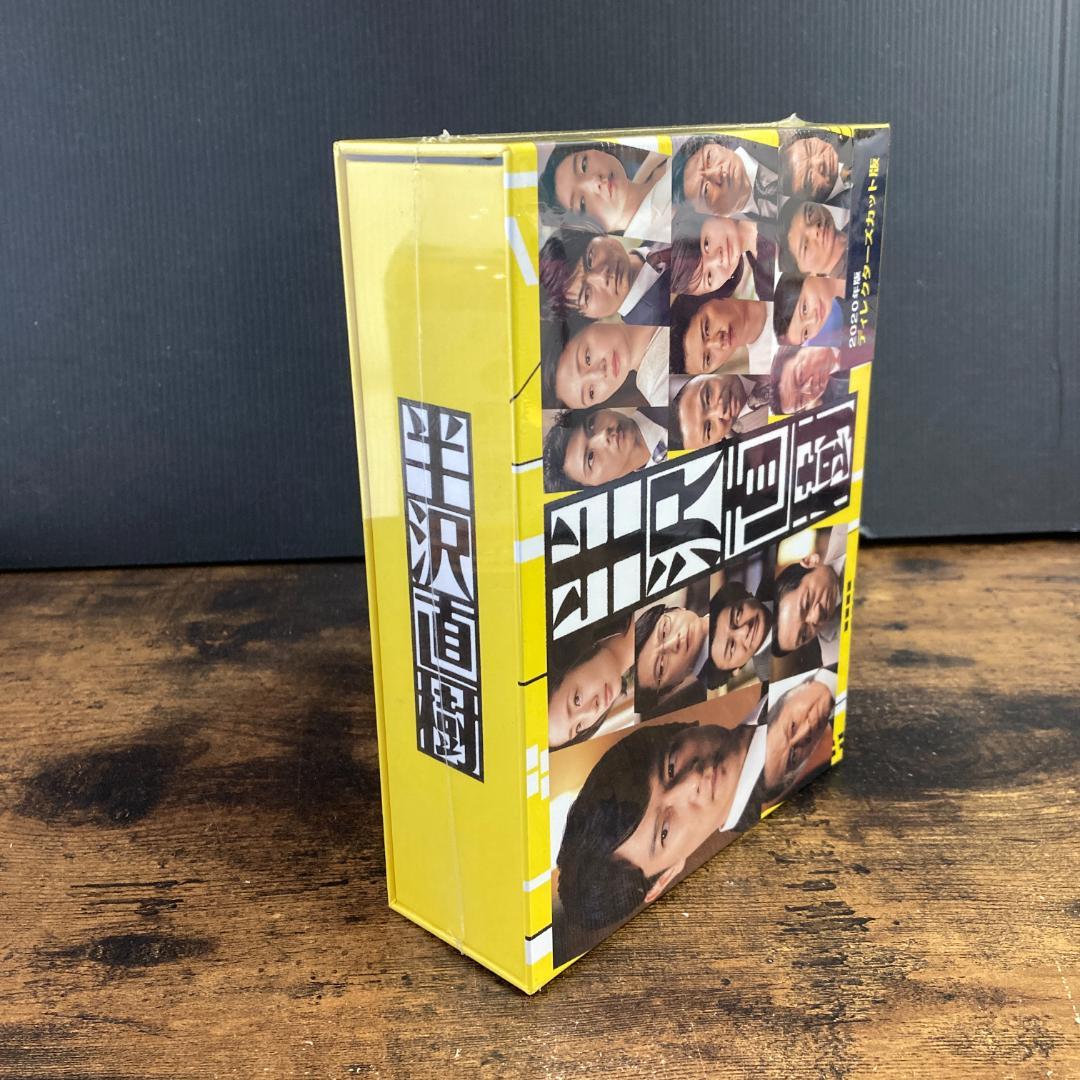 【未開封】半沢直樹(2020年版)ディレクターズカット版-Blu-ray BOX