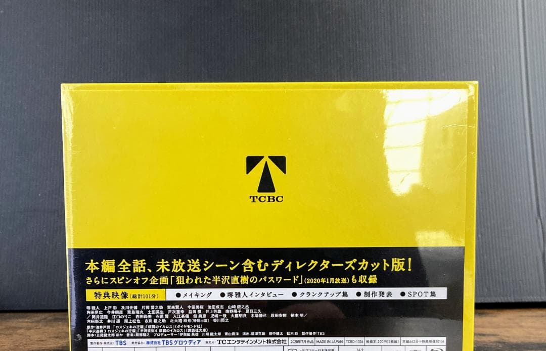 【未開封】半沢直樹(2020年版)ディレクターズカット版-Blu-ray BOX