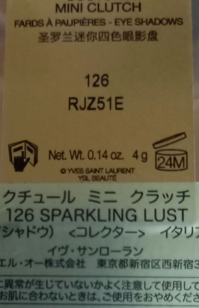 イヴ・サンローラン クチュールミニクラッチ 126 アイシャドウ