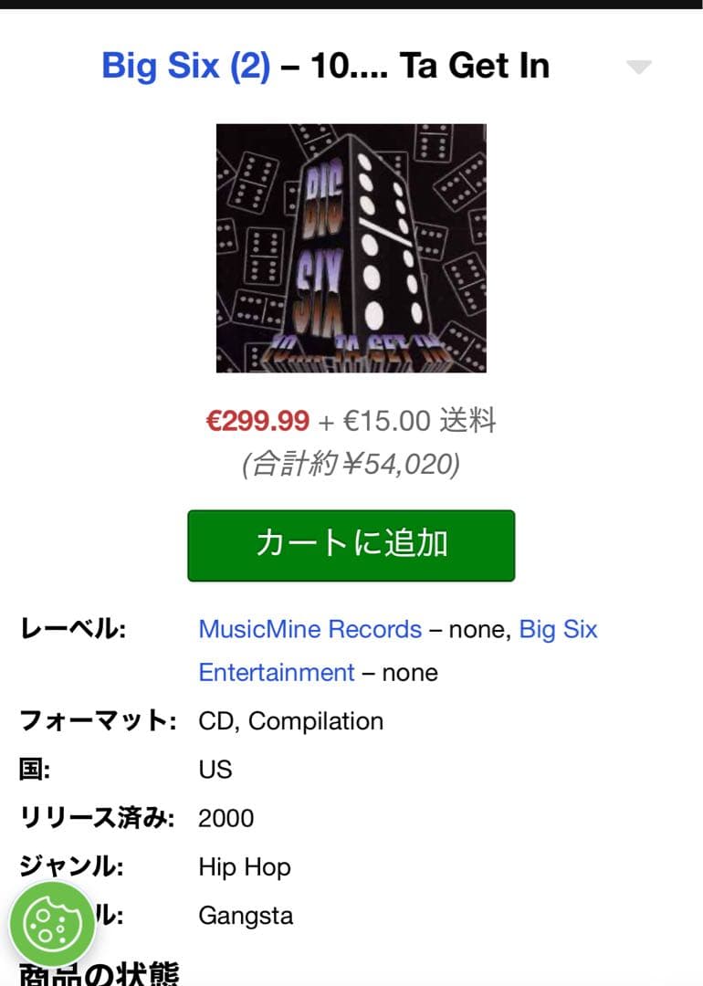 BIG SIX g-rap g-funk g-luv ギガレア お宝