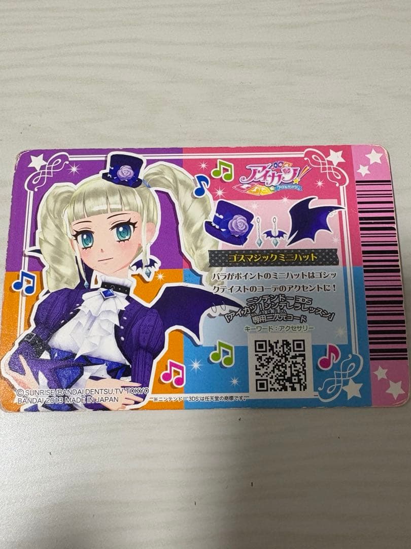 アイカツカード ゴスマジックコーデ 4枚セット