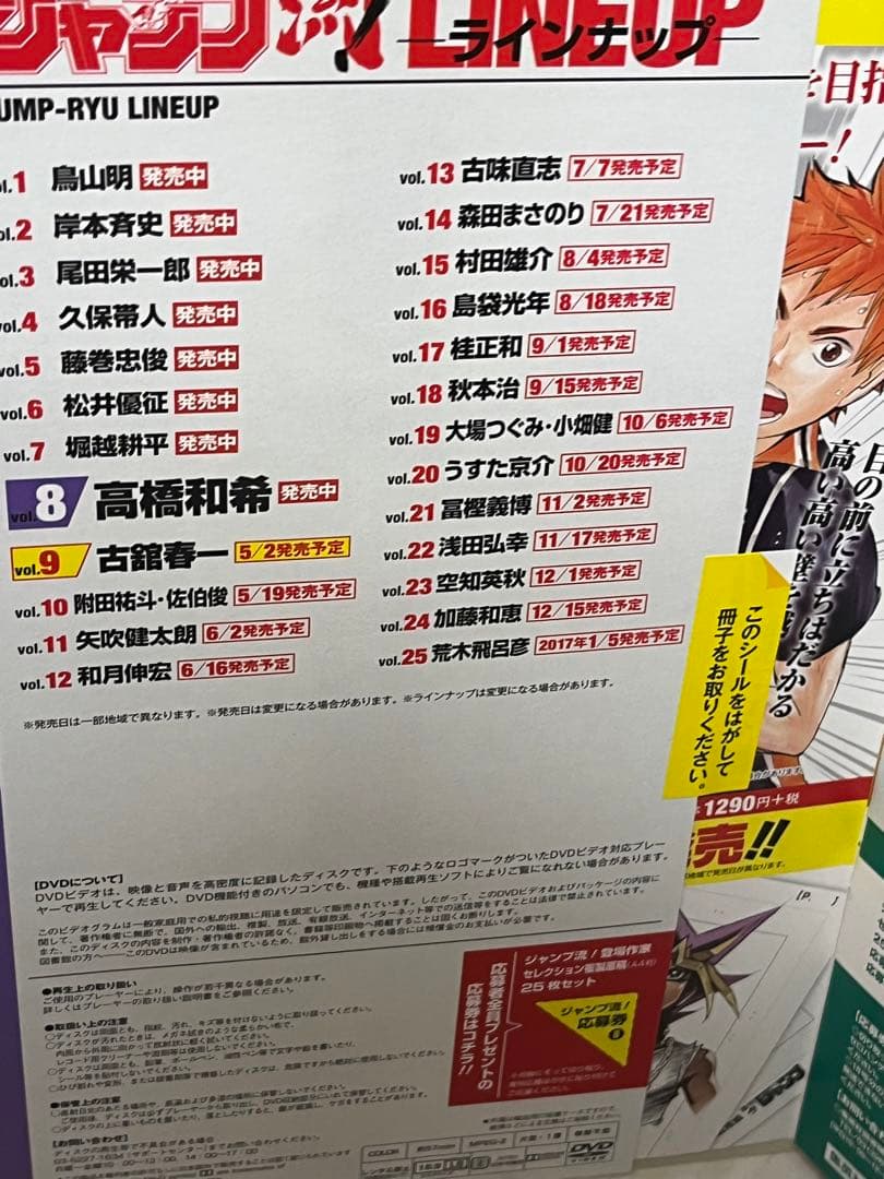 た*さ様 ジャンプ流 vol.8 高橋和希 DVD付 ブルーアイズホワイトドラゴ