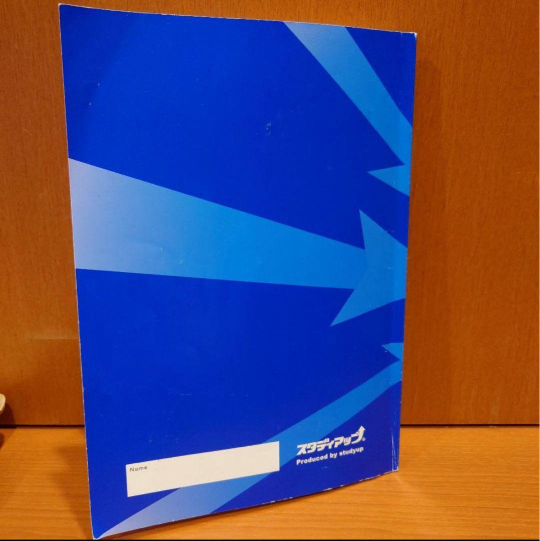 プラチナインプット 2024/2025年版　スタディアップ