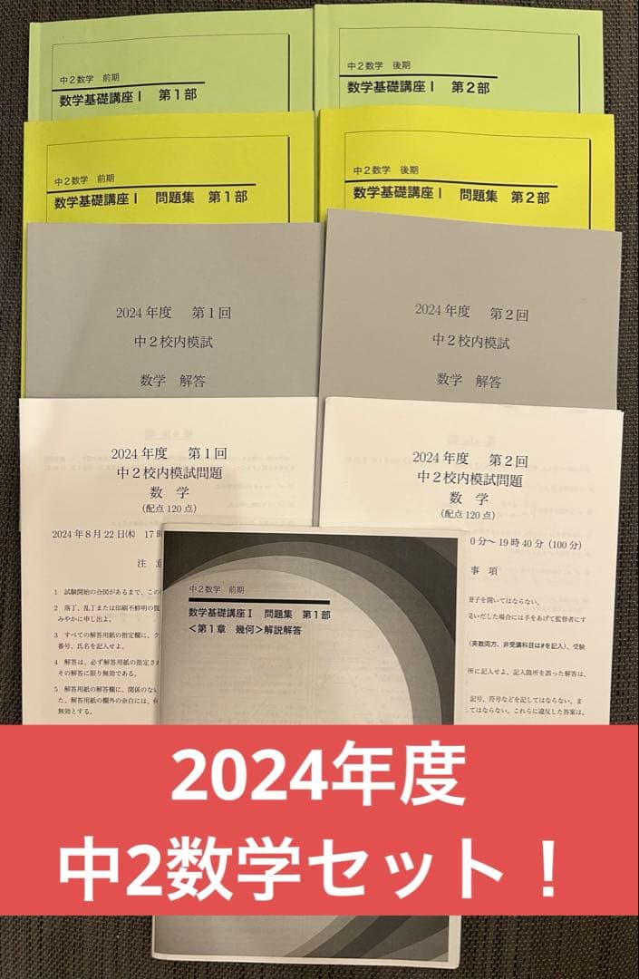 お値下げ中　鉄緑会　中2数学　テキスト・問題集・校内模試・幾何解説解答