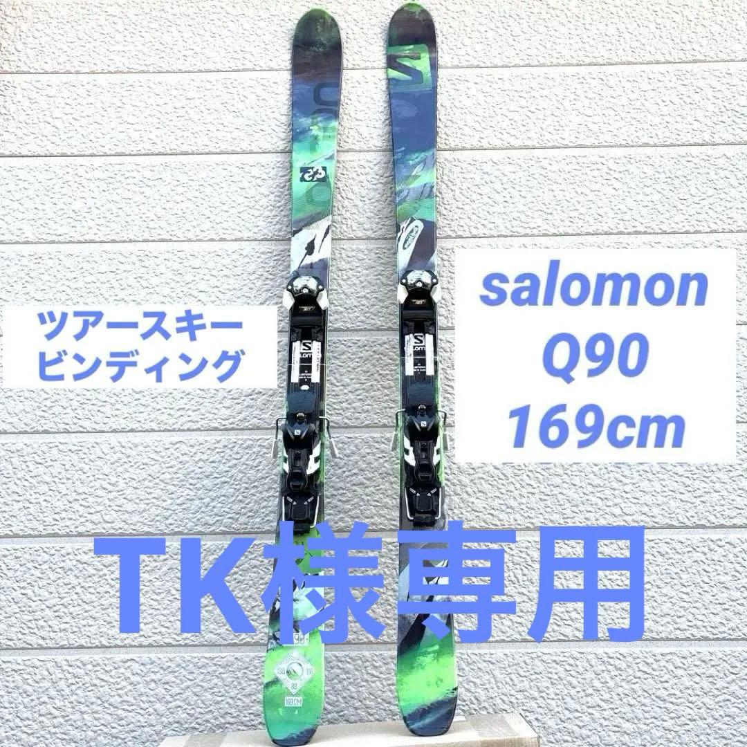 【最終値下げ】 salomon サロモン スキー板 169 ツアービンディング