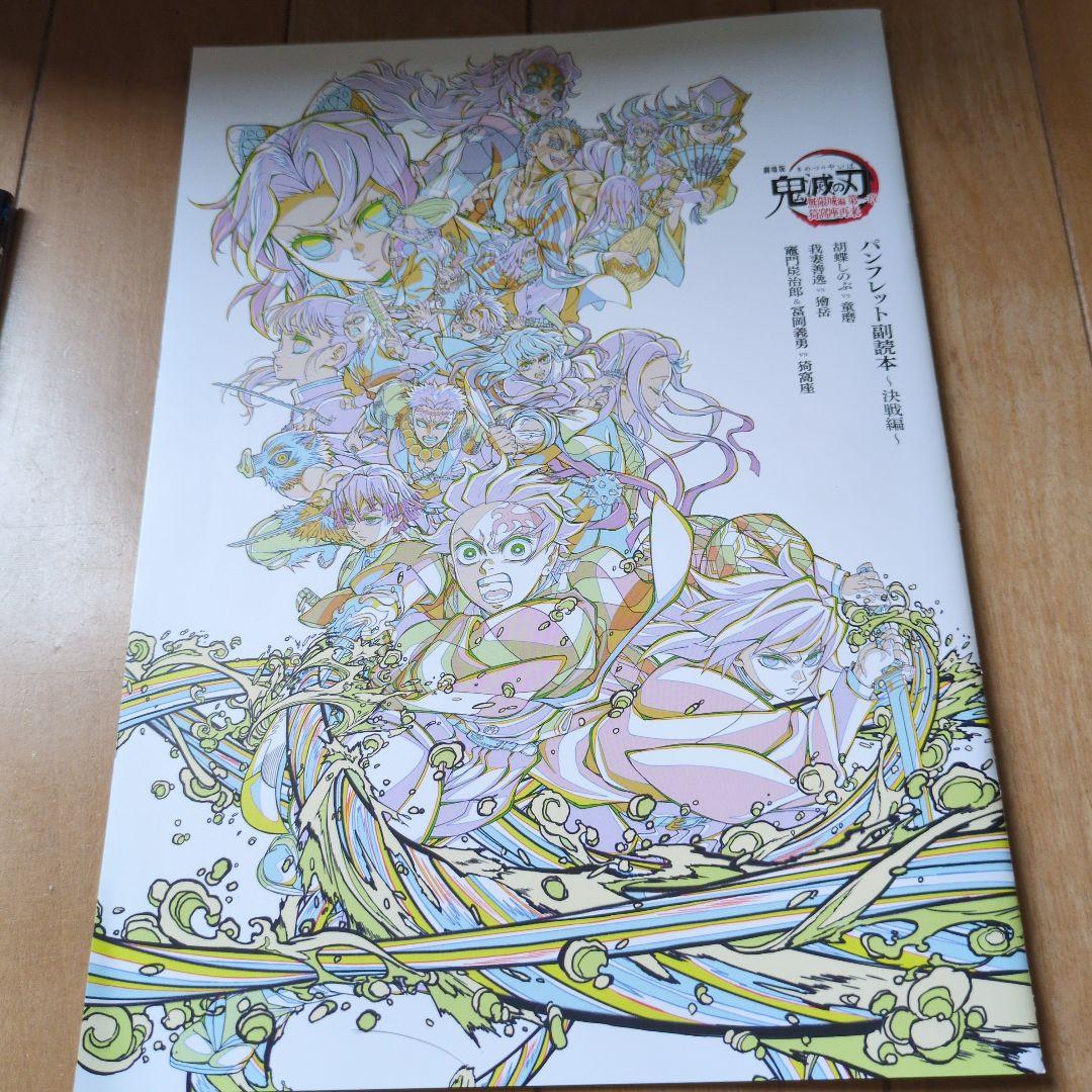 柏市より　オマケ付　鬼滅の刃 無限列車編　無限城編 全巻23巻セット