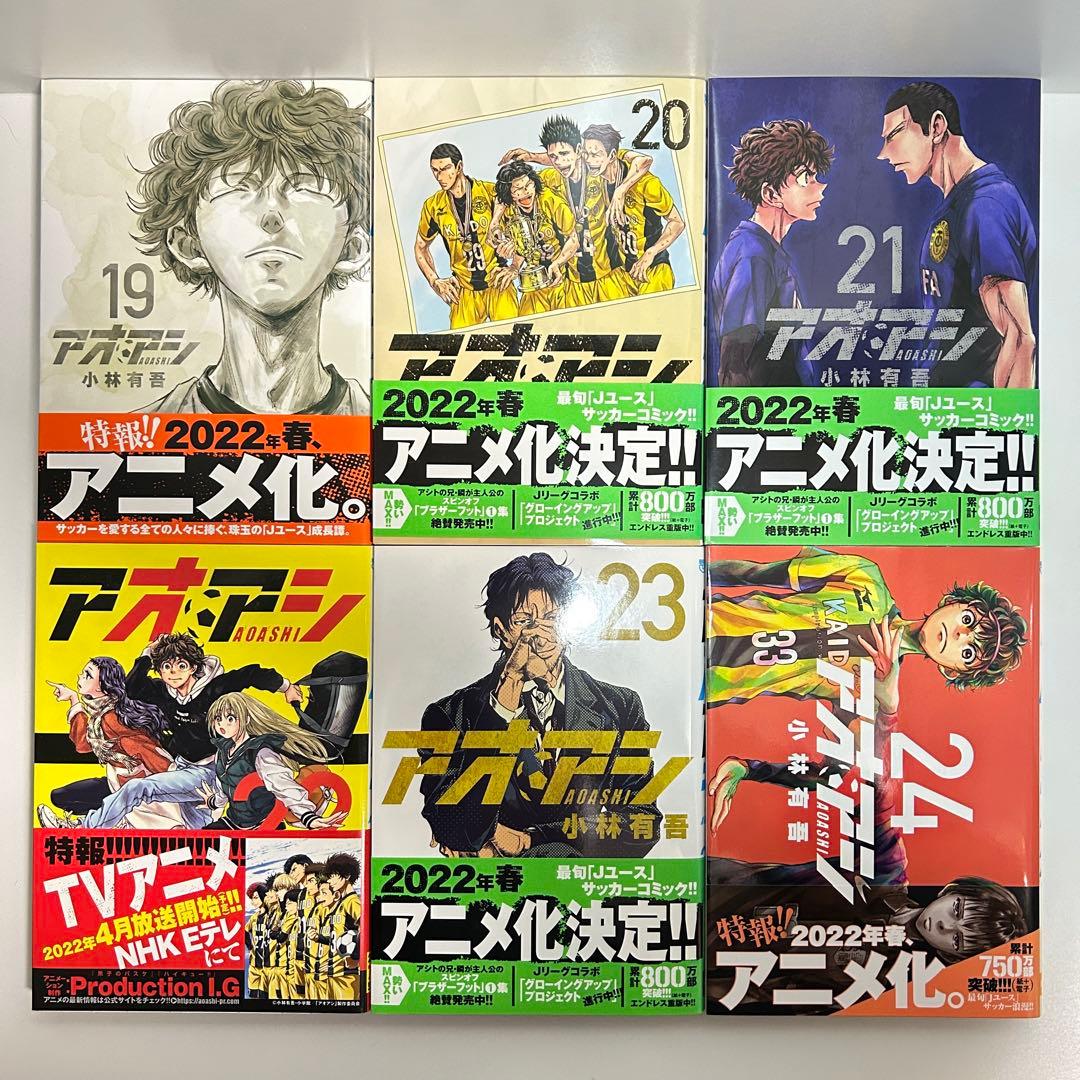 アオアシ 1〜40巻　全巻セット　まとめ売り　漫画　マンガ　全巻