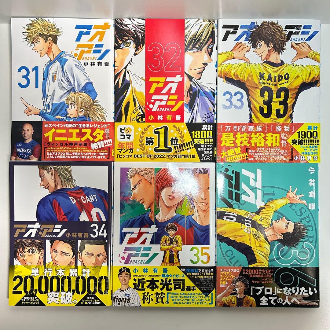 アオアシ 1〜40巻　全巻セット　まとめ売り　漫画　マンガ　全巻