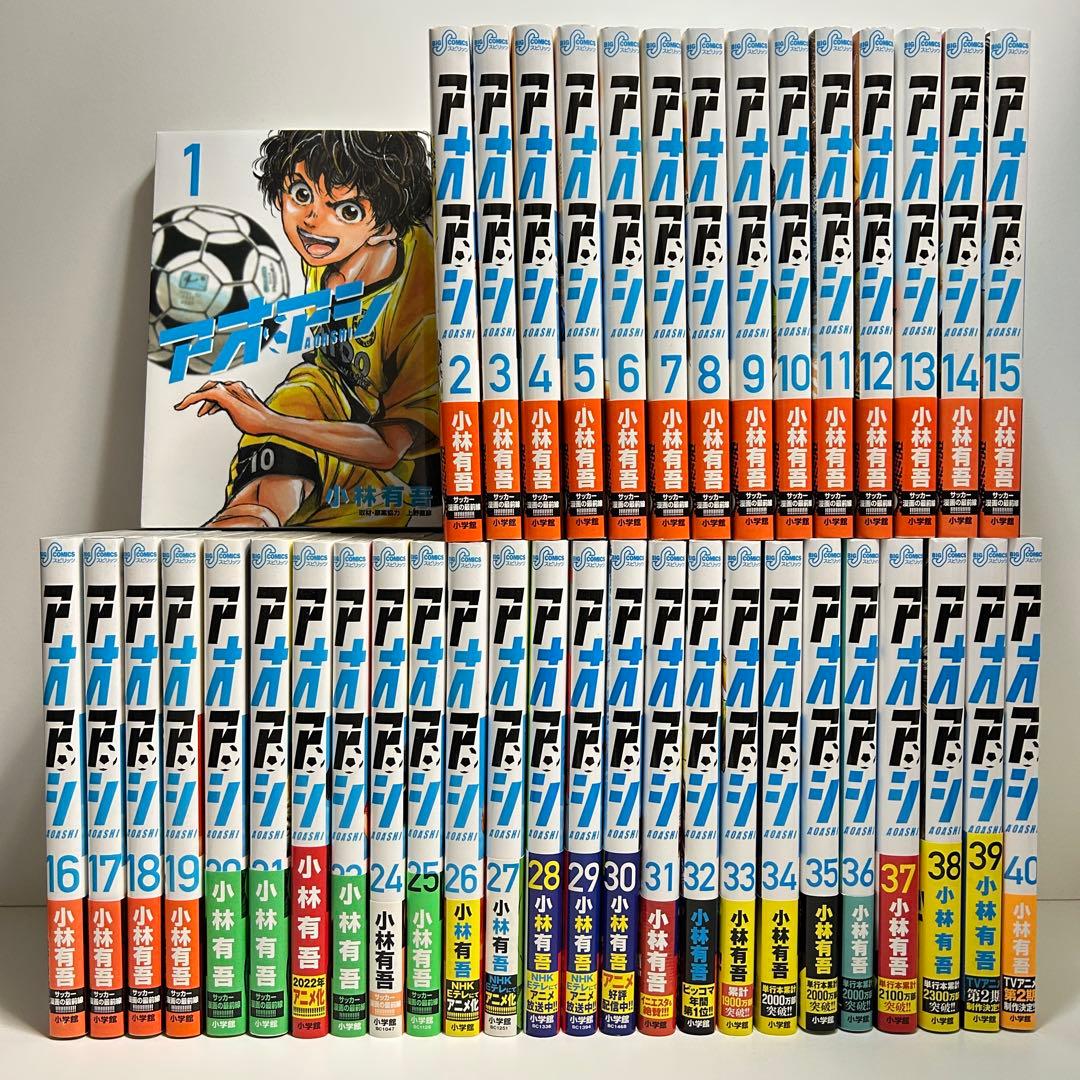 アオアシ 1〜40巻　全巻セット　まとめ売り　漫画　マンガ　全巻