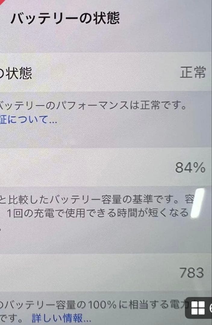 iPhone15本体 バッテリー84% 画面割れなし