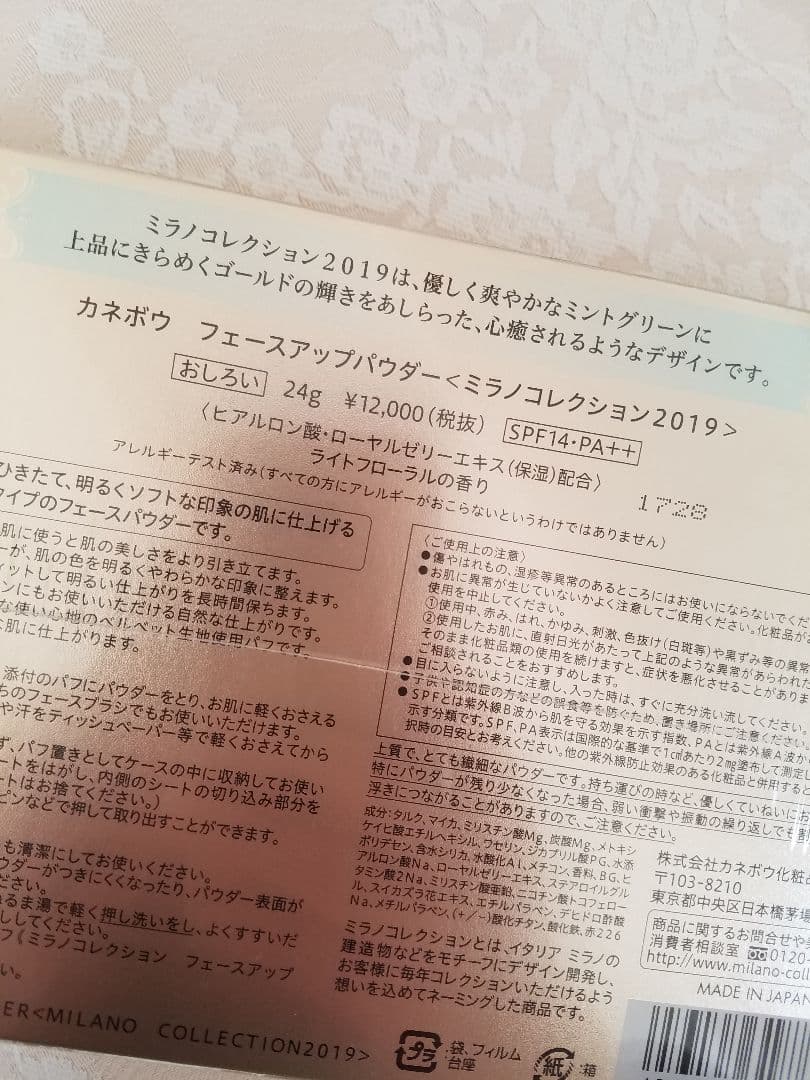 既購入ok.2019ミラノコレクシュン本体