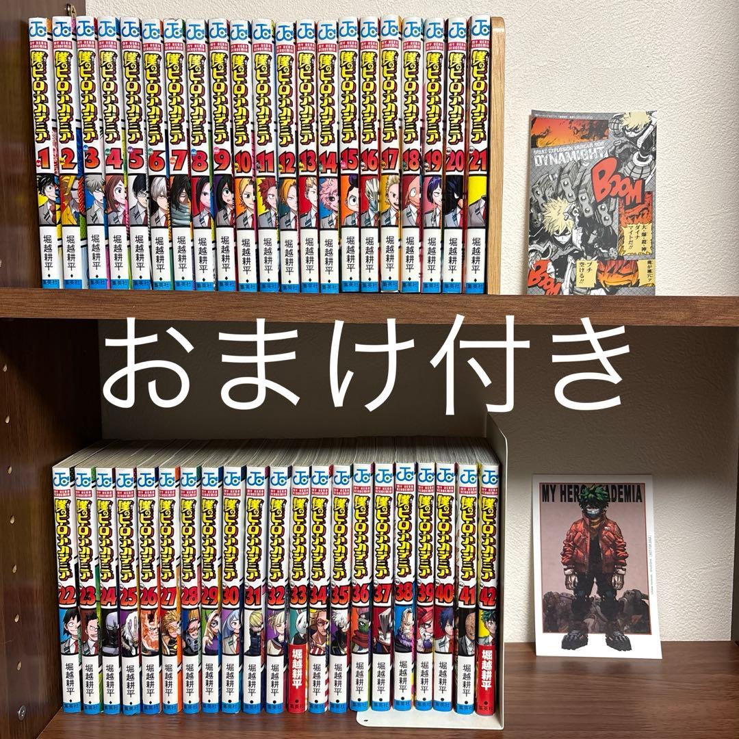 h*n様 僕のヒーローアカデミア 42巻 全巻セット おまけ付き