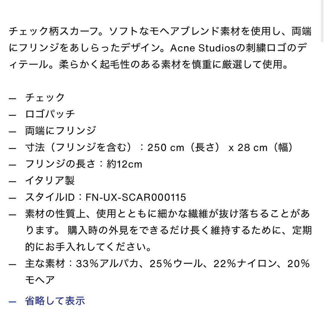 【美品】Acne Studios モヘヤチェックスカーフ マフラー