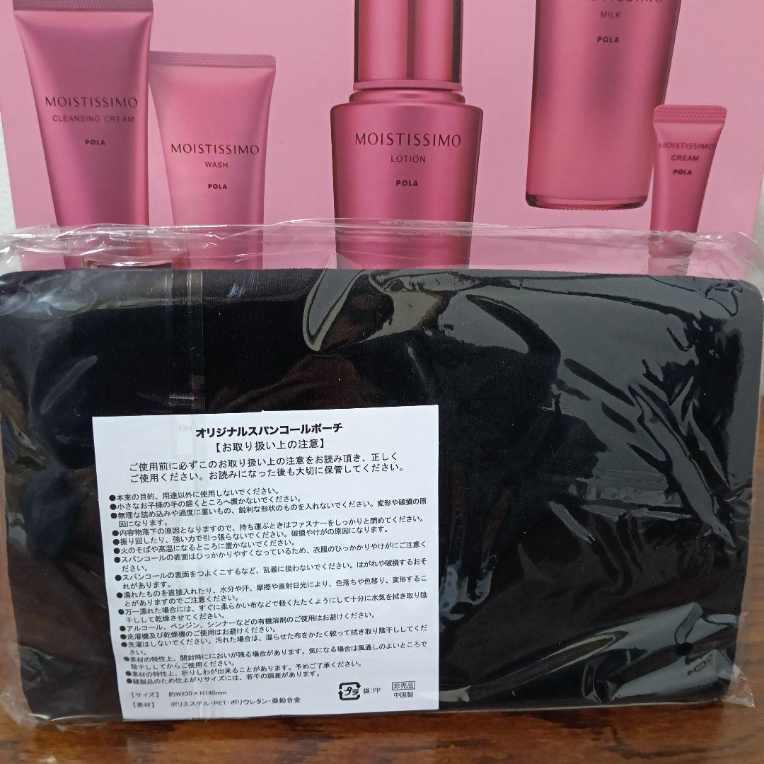 1-158　POLA MOISTISSIMO オールスターボックス N