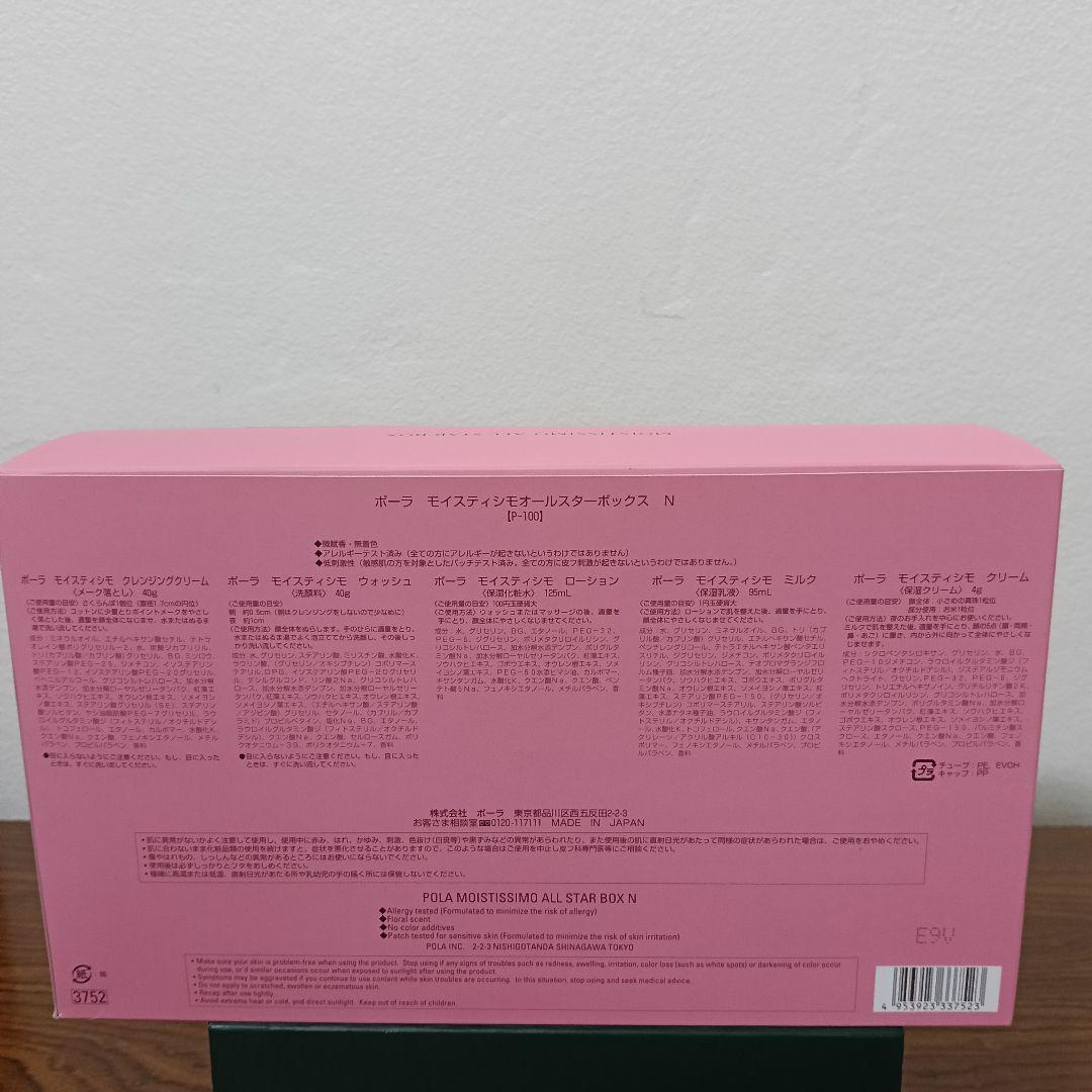 1-158　POLA MOISTISSIMO オールスターボックス N