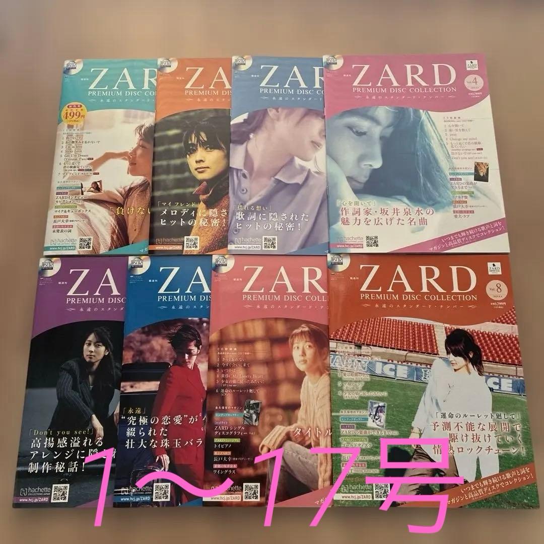 ZARD プレミアムディスク・コレクション　1～17号特典CD付　ケース2個
