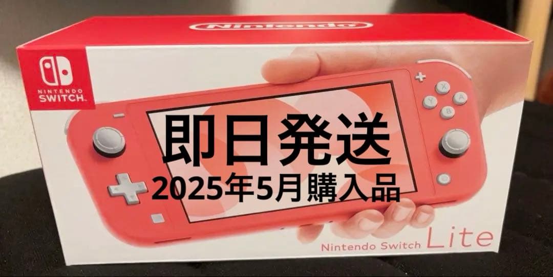 【新品未開封】Nintendo Switch Lite コーラル