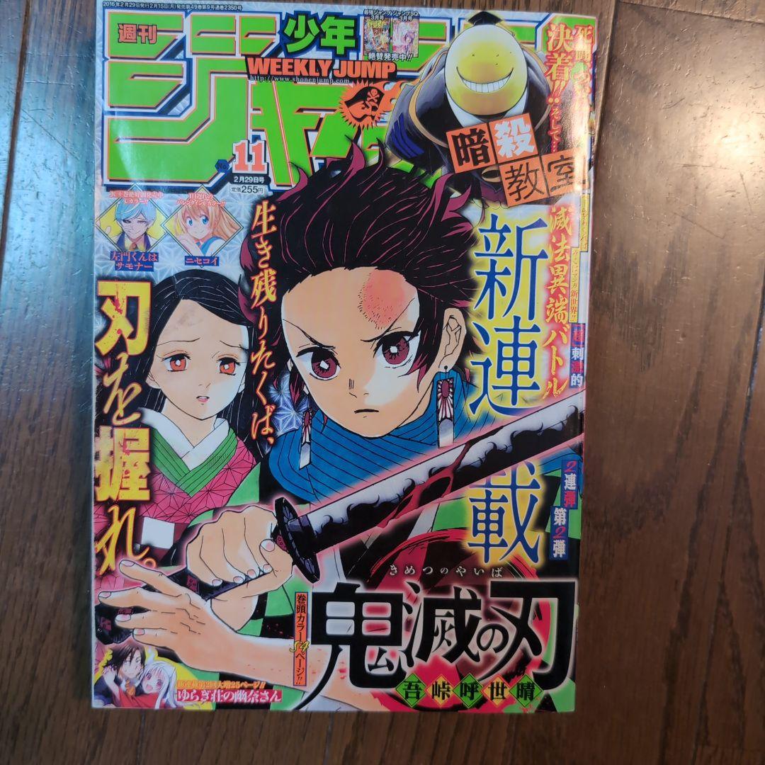 少年ジャンプ 2016年11