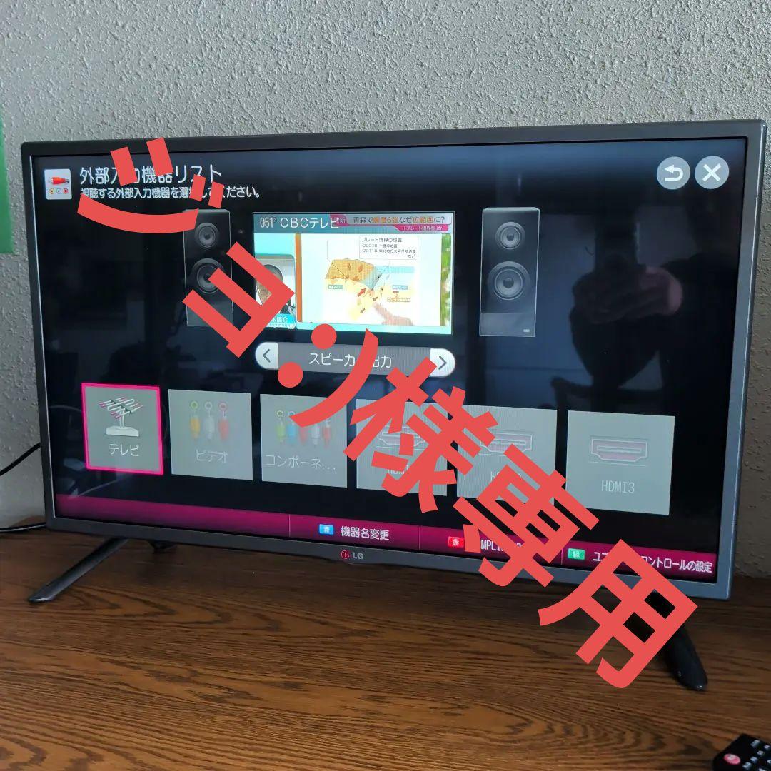 LG 32LB5810 スマートTV 動作品