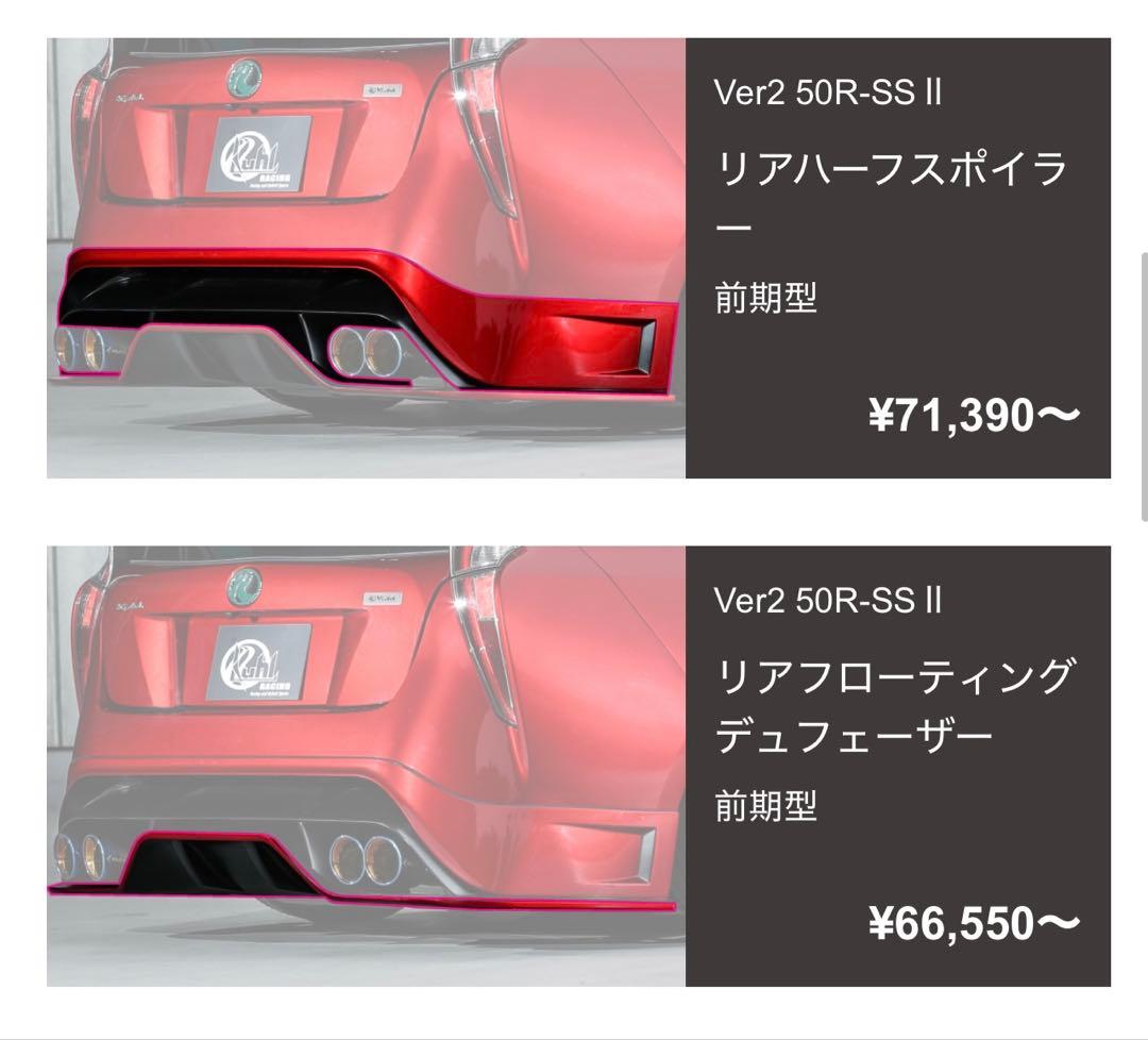 しん　KUHL リアハーフ　デュフューザー　マフラー　3点セット