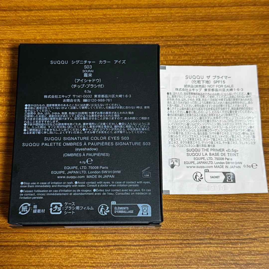 SUQQU スック シグニチャー カラー アイズ(S03) SOURAI 霜来