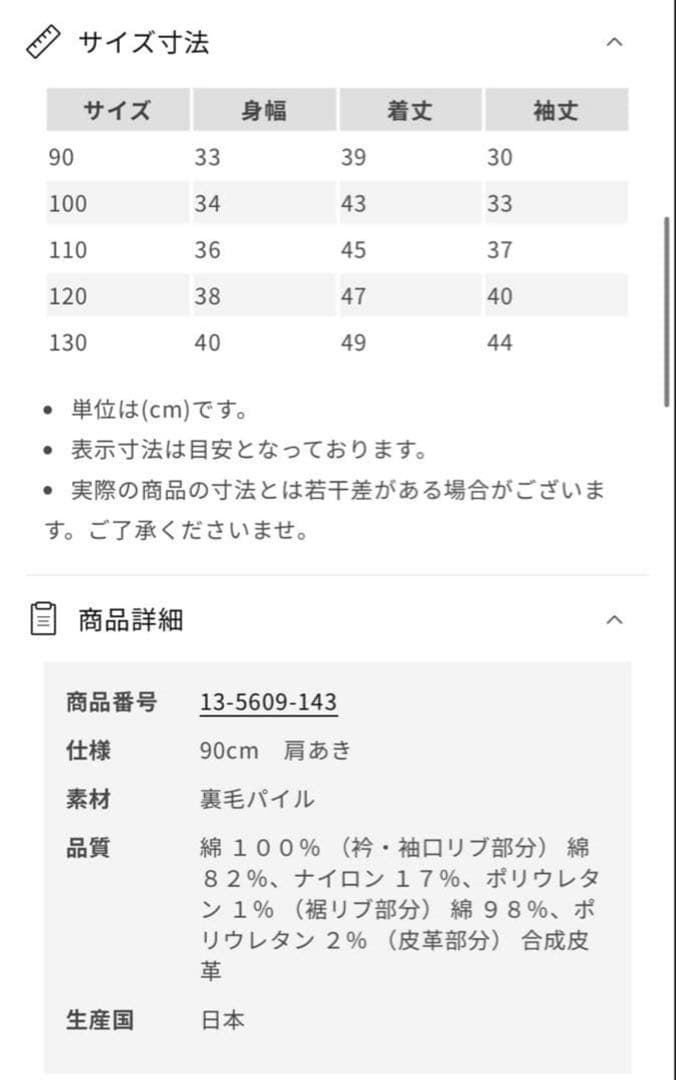 ミキハウス　プッチー　2026 干支　午年　トレーナー　馬　限定　100cm