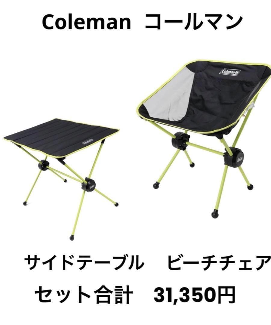 Coleman コールマン マンティスコンパクト サイドテーブル チェア セット