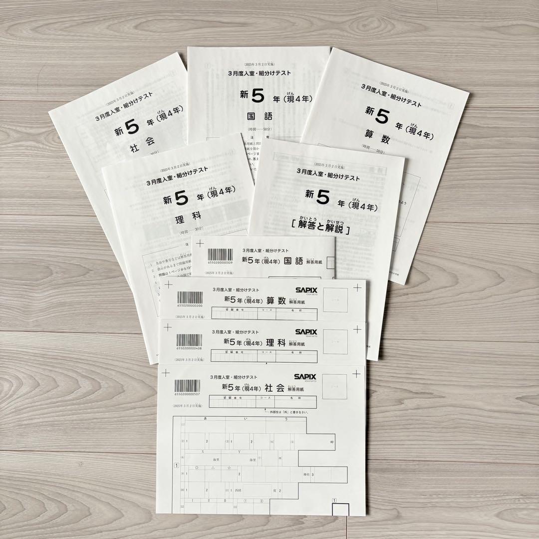 【未使用原本】サピックス 4年生 5年生 7月 入室テスト 入塾テスト　解答用紙